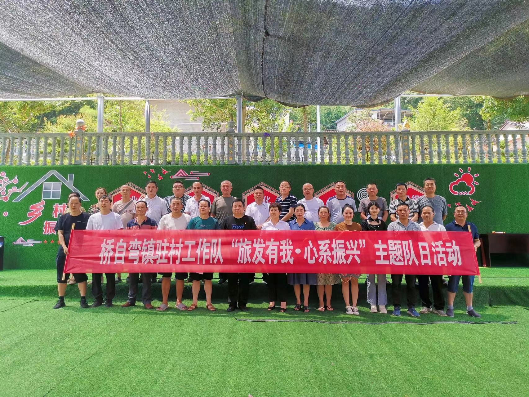 桥自弯镇开展“旅发有我·心系振兴”主题队日活动