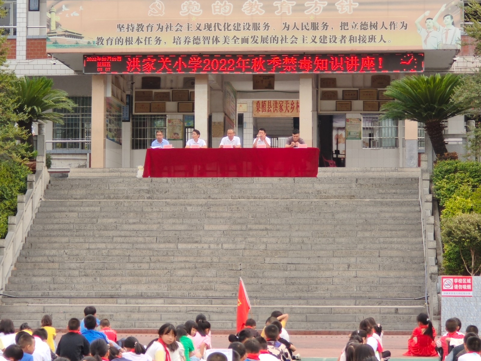 洪家关白族乡：金秋开学第一课 禁毒宣传进校园