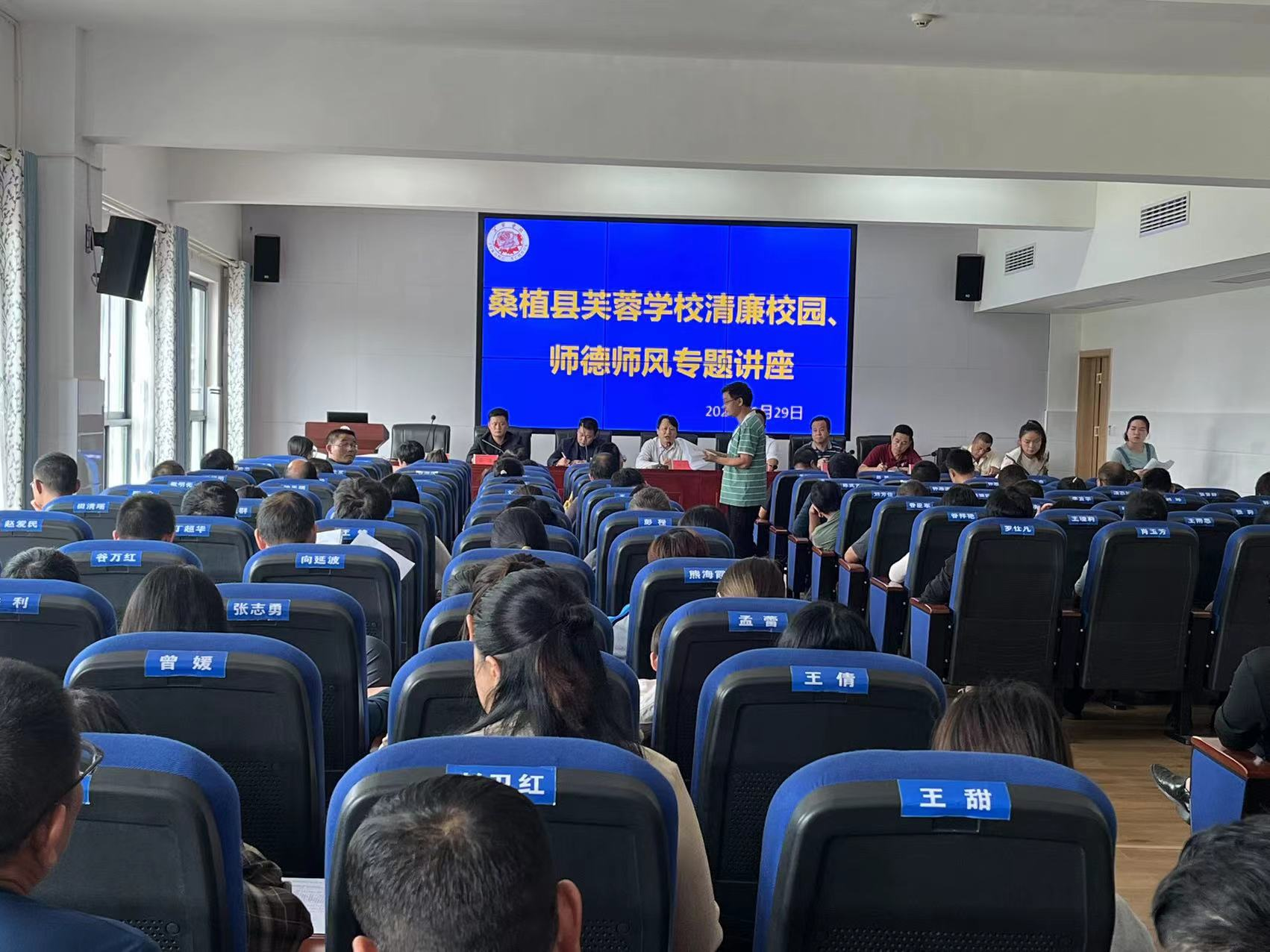 桑植县芙蓉学校开展师德师风专题讲座
