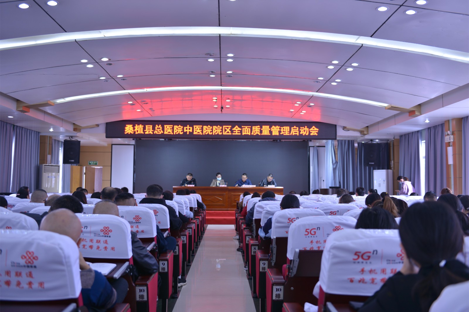 桑植县总医院民族中医院院区全面质量管理启动