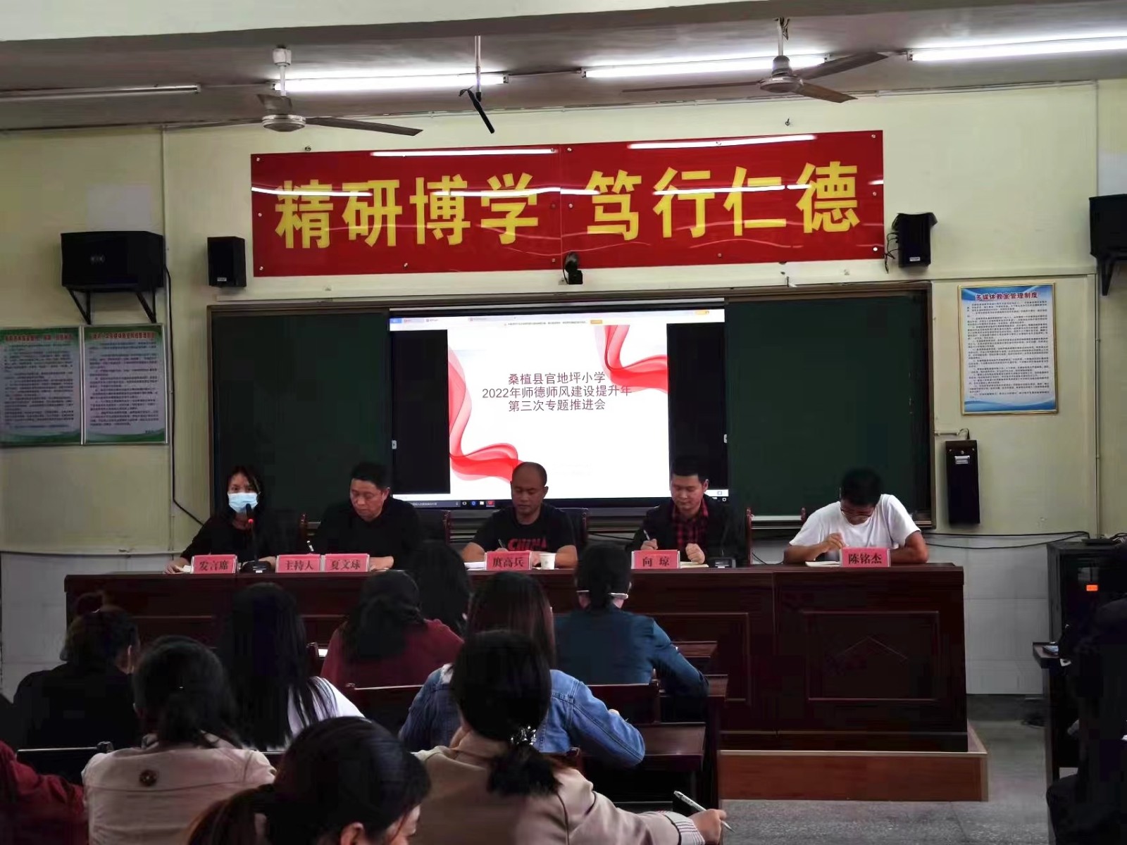 官地坪小学持续推进师德师风建设