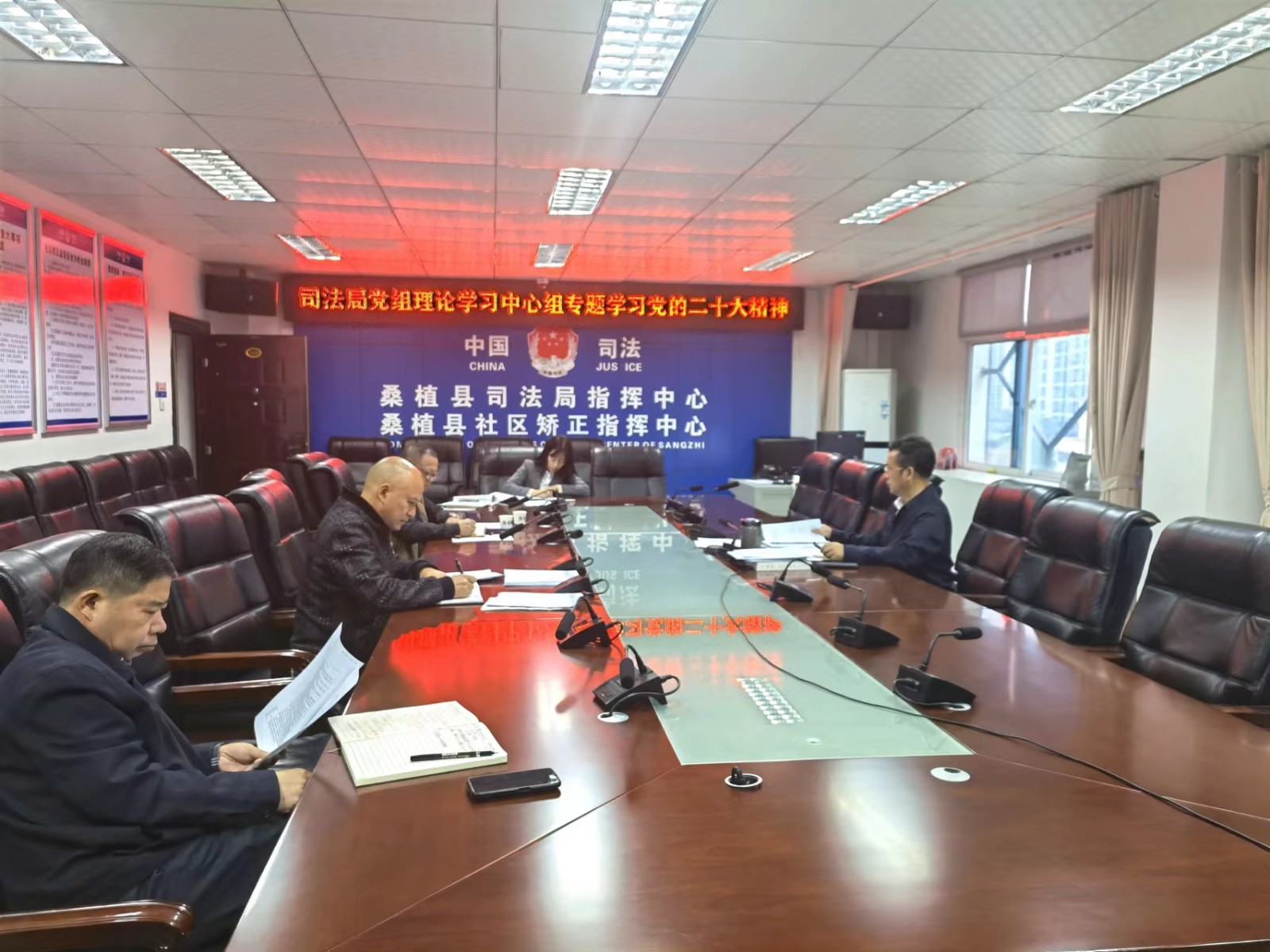 桑植县司法局党组理论学习中心组传达学习党的二十大会议精神