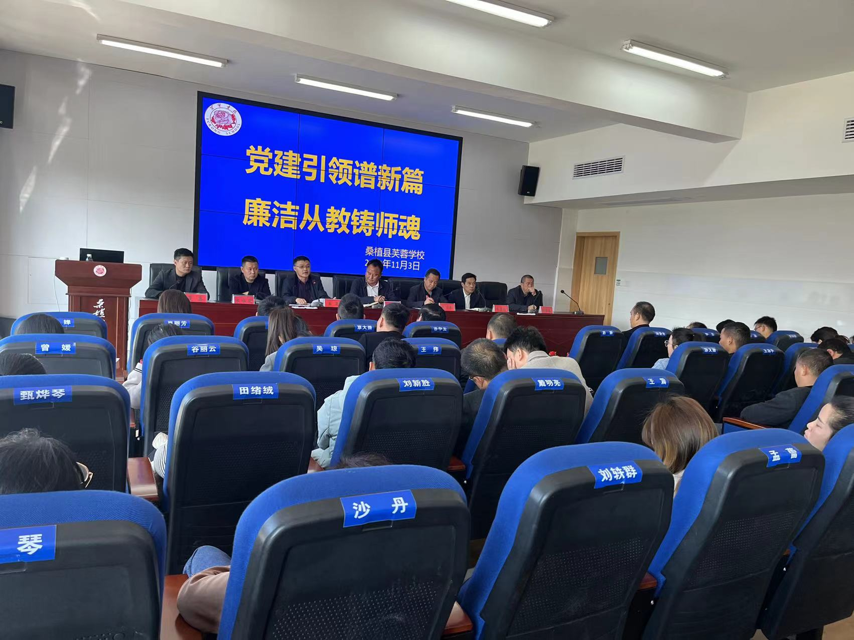 桑植县芙蓉学校：党建引领强师德  廉洁从教正师风