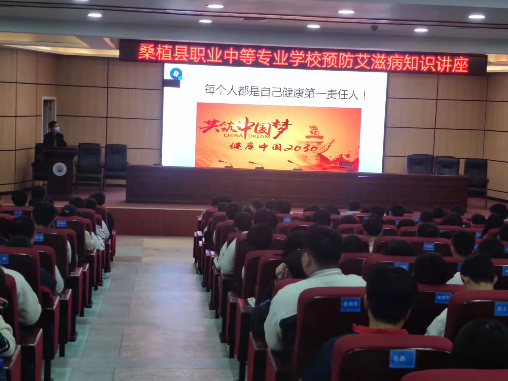 县职中举办预防艾滋病知识讲座