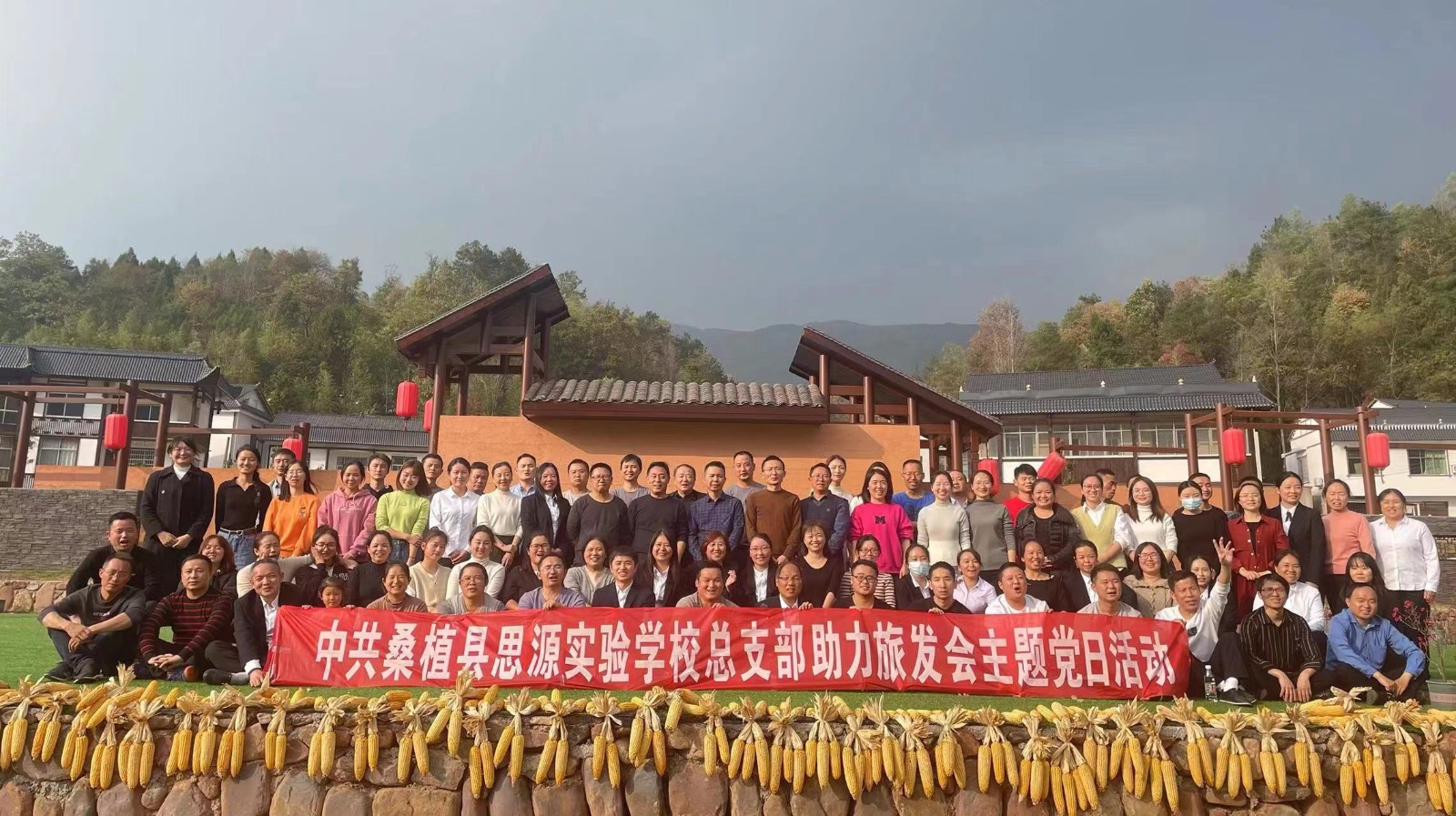 桑植县思源实验学校开展系列主题党日教育活动