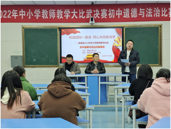 桑植县初中道德与法治教学比武决赛活动举行