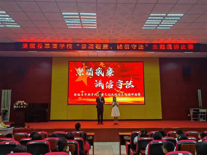 桑植县萃英学校举行“崇清敬廉  诚信守法”主题演讲比赛
