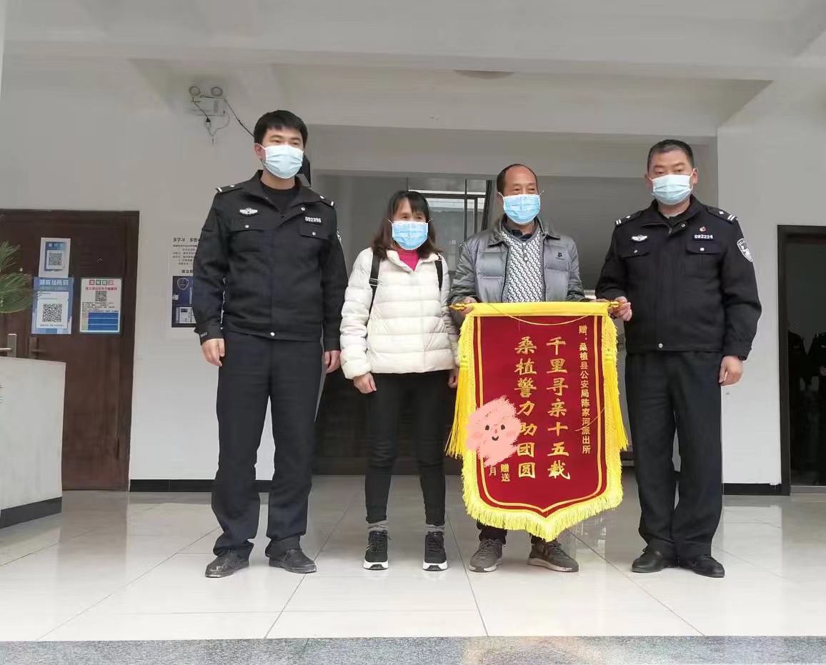警民连心：失散15年终团圆