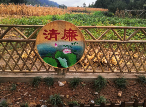 桥自弯镇长坪村：建清廉屋场  扬时代清风