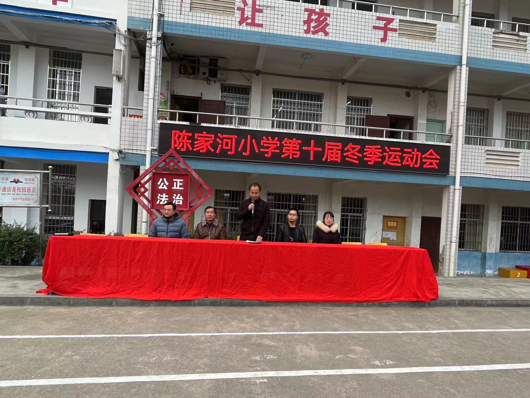 桑植县陈家河小学举行第十届冬季运动会
