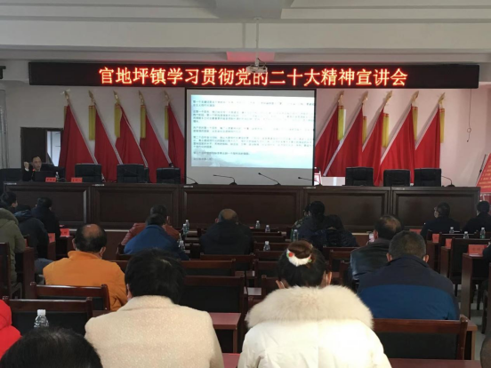 学习贯彻二十大 | 官地坪镇开展学习贯彻党的二十大精神宣讲活动