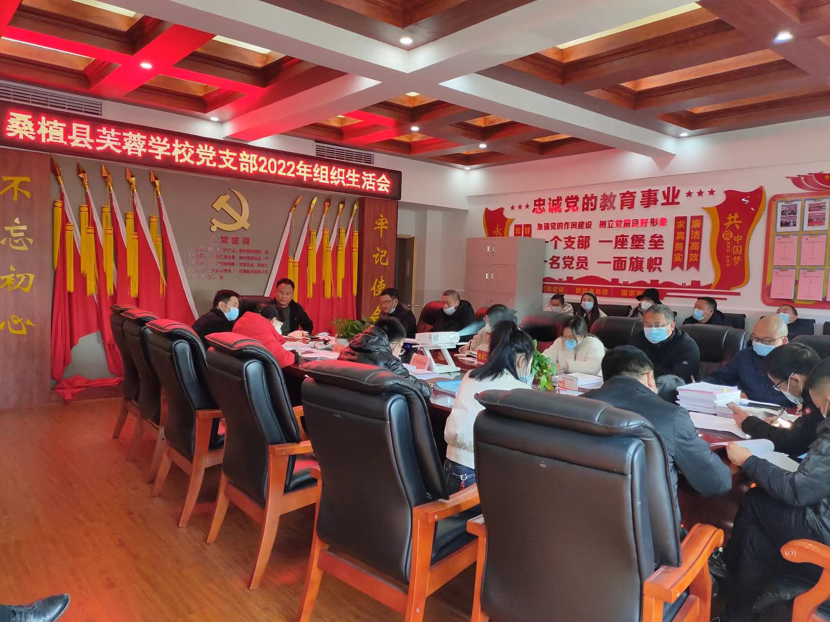 桑植县芙蓉学校党支部举行组织生活会