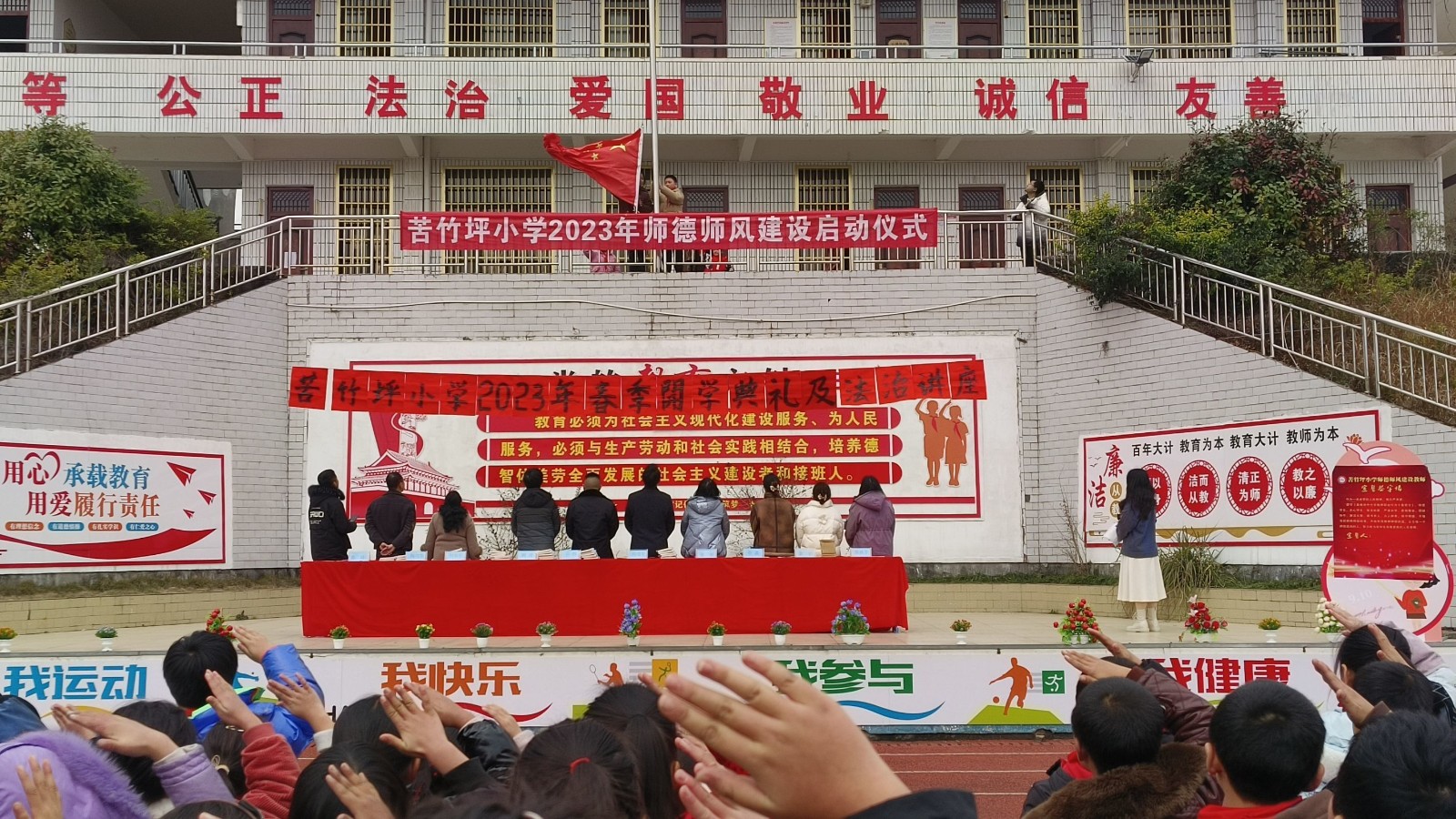 桑植县苦竹坪小学2023年师德师风建设正式启动