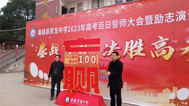 贺龙中学：百日誓师展风采 励志演讲振军心