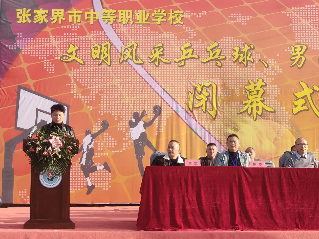 张家界市中职学校“文明风采德育实践”乒乓球、男子篮球类竞赛圆满收关