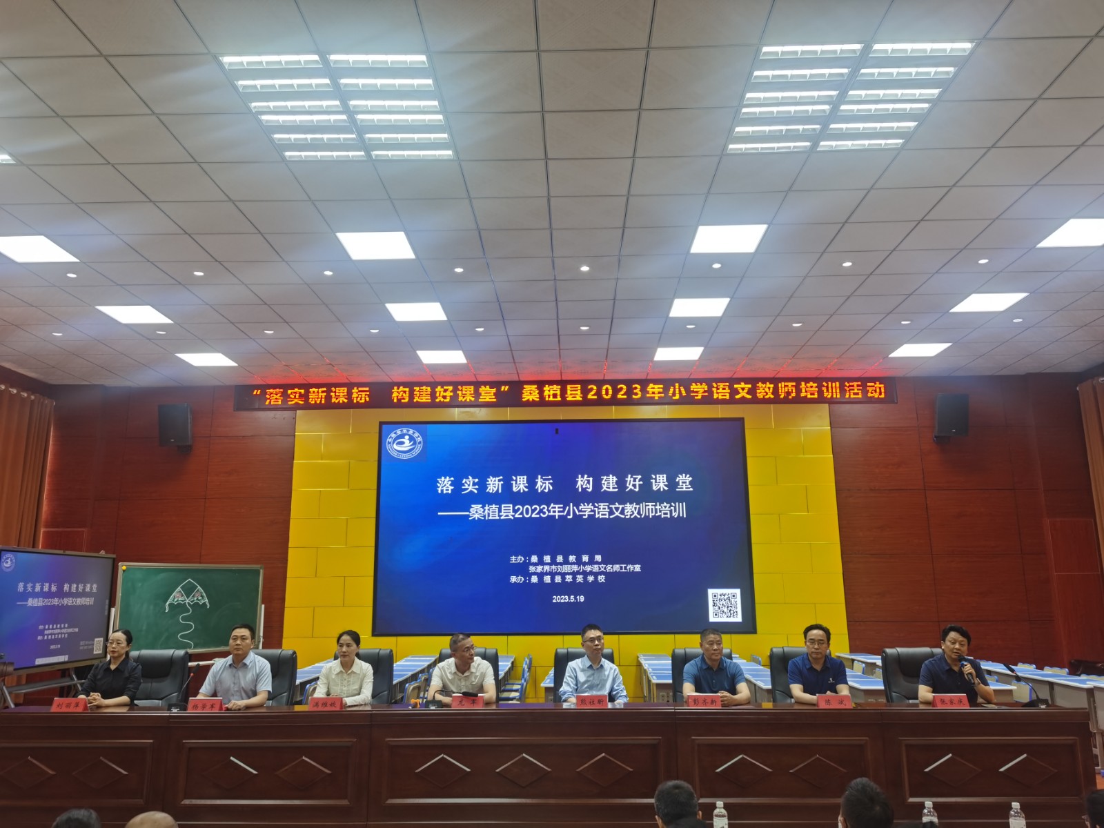 桑植县教育局：举办“落实新课标 构建好课堂”教师培训活动