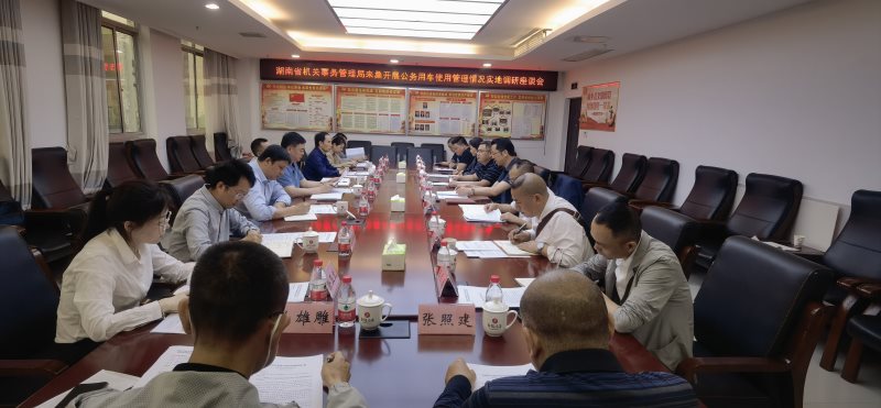 湖南省机关事务管理局到桑植县调研公务用车使用管理工作