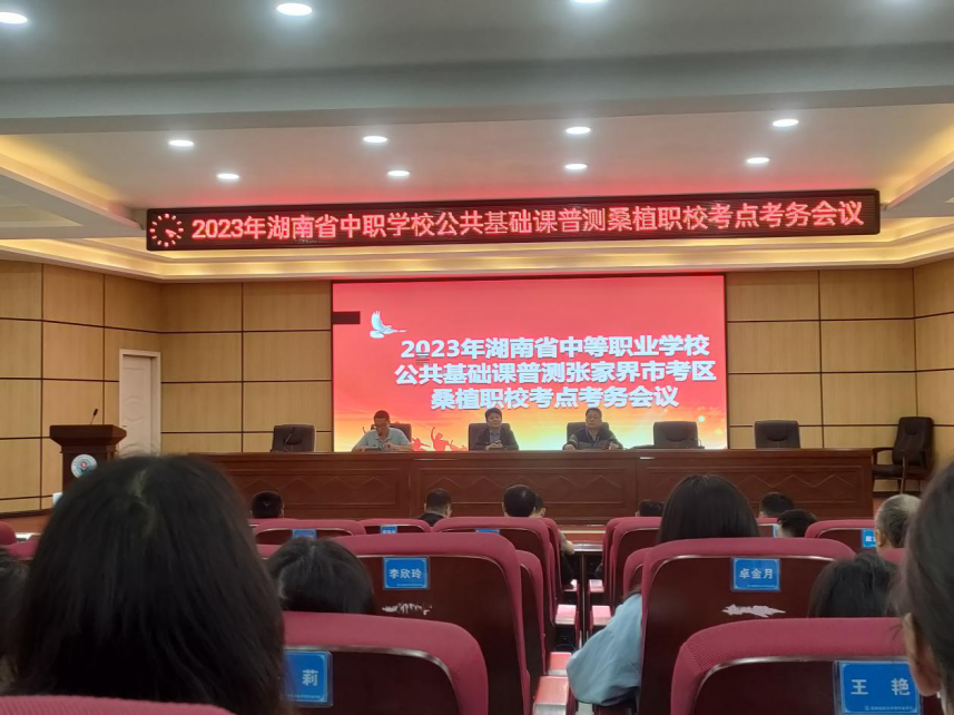 桑植县职中圆满完成2023年公共基础课普测工作