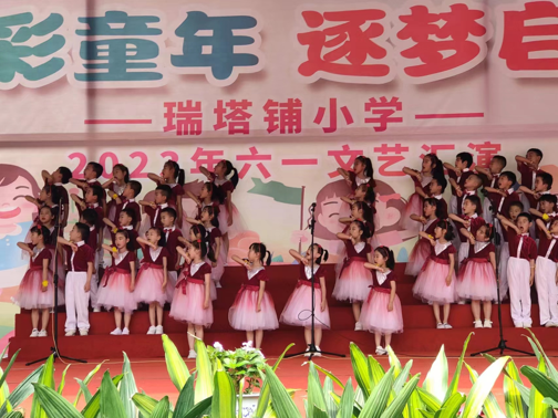 瑞塔铺小学举行“六一”文艺汇演