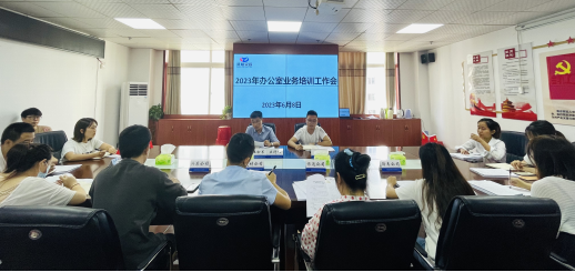 桑植县交投公司：提升办公质效 开展办公室业务工作培训