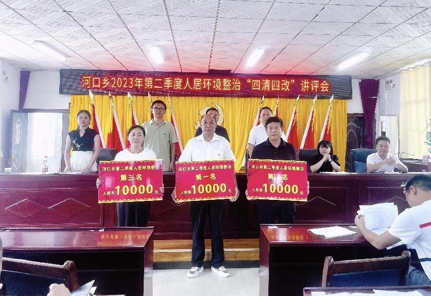 河口乡：推进“四清四改”  打响农村人居环境综合整治擂台赛