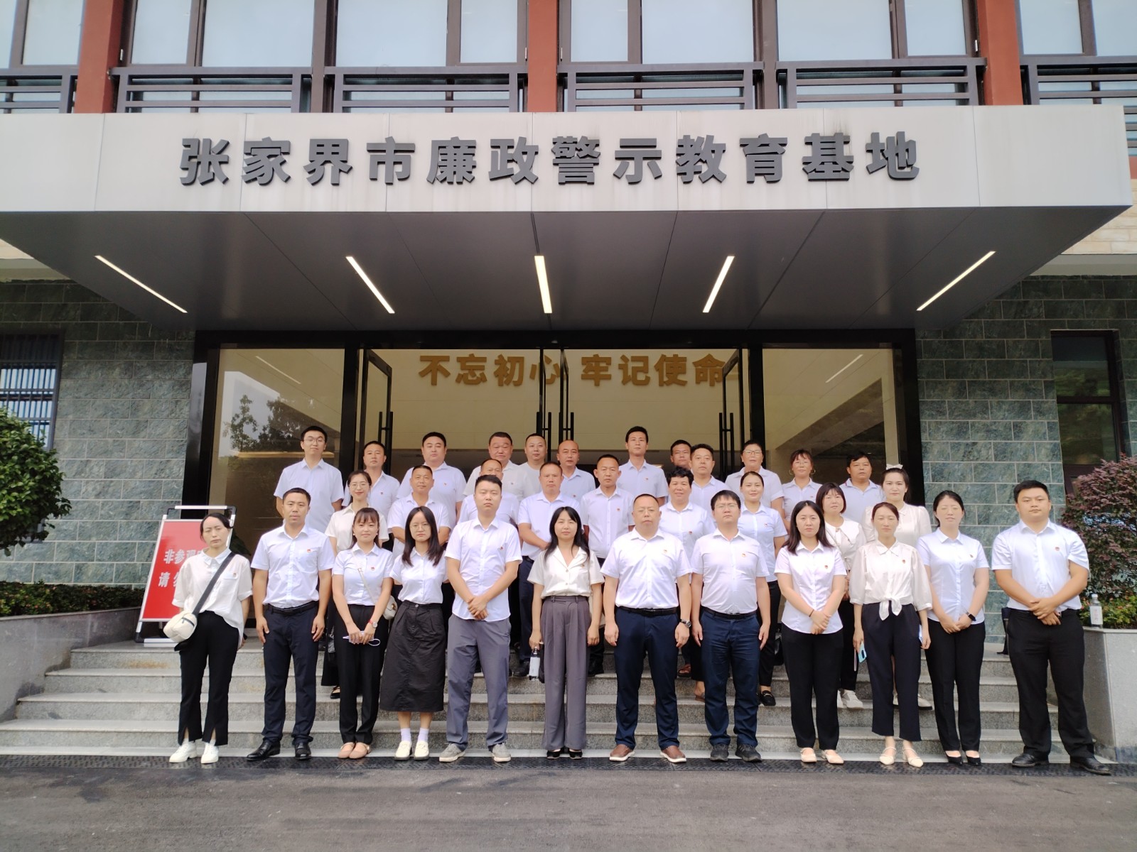 瑞塔铺镇开展廉政警示教育活动