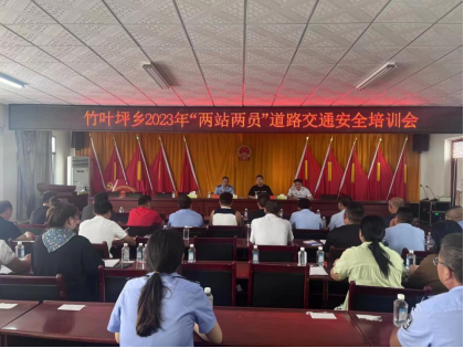 竹叶坪乡开展道路交通安全综合治理“两站两员”培训会