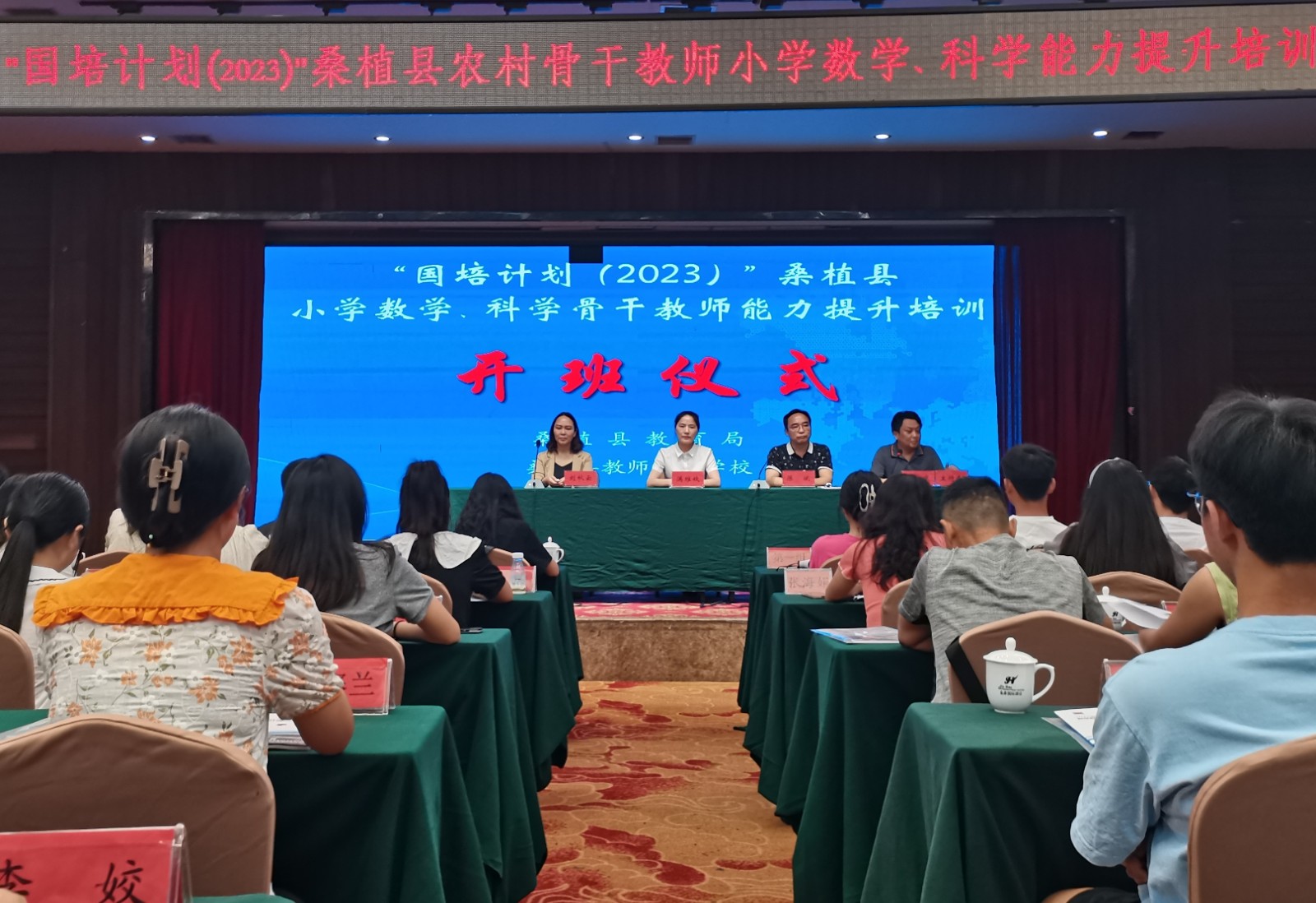 2023年“国培计划”桑植县小学数学、科学骨干教师能力提升培训班开班