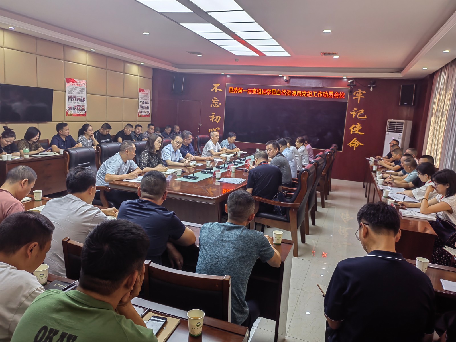 县委第一巡察组进驻县自然资源局巡察动员会召开