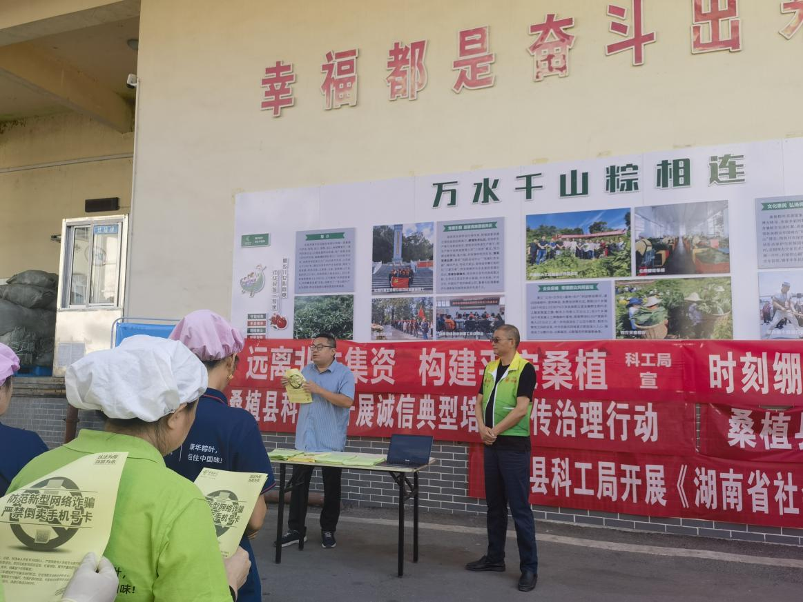 桑植县科工局：信用宣传进企业 诚信理念护民生