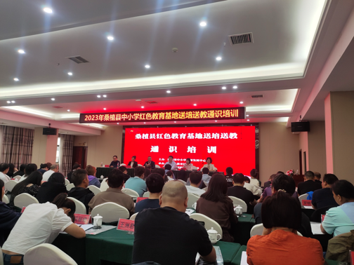 桑植县红色教育基地送培送教通识培训举办