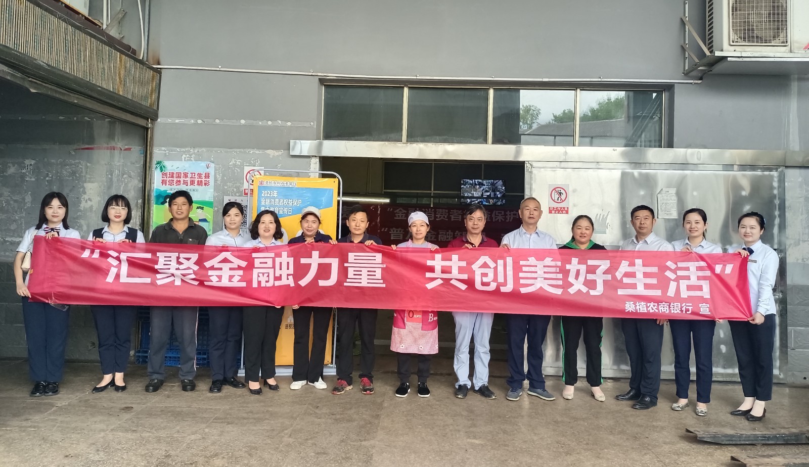 桑植农商银行开展2023年“金融消费者权益保护教育宣传月”活动