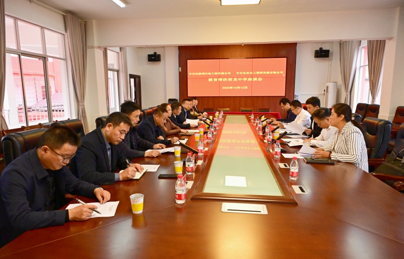 中石化与贺龙中学签订帮扶协议