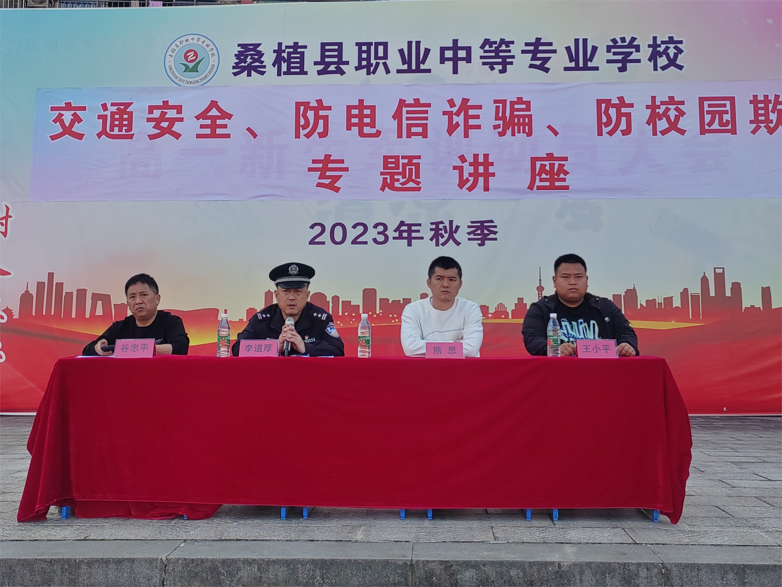 桑植县职业中等专业学校举行“一交二防”安全教育讲座