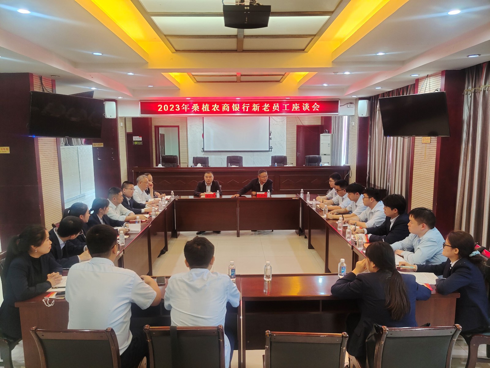 桑植农商银行：开展2023年新老员工座谈会