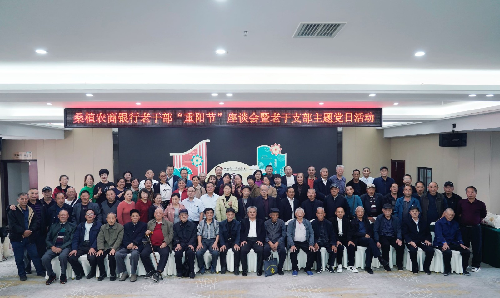 桑植农商银行：举办重阳节老干部座谈会