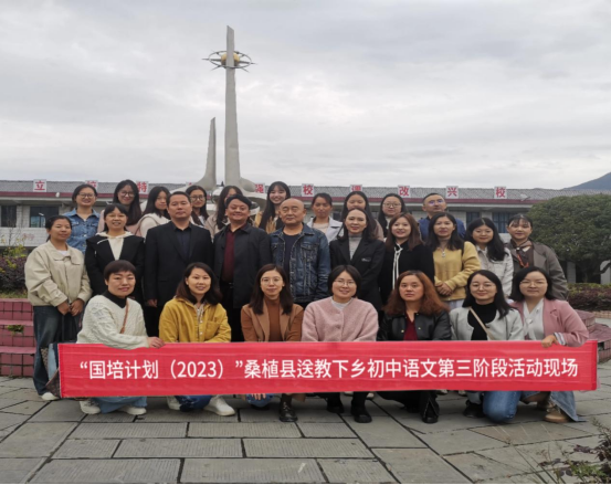 “国培计划（2023）”桑植县送教下乡初中语文第三阶段活动顺利举行