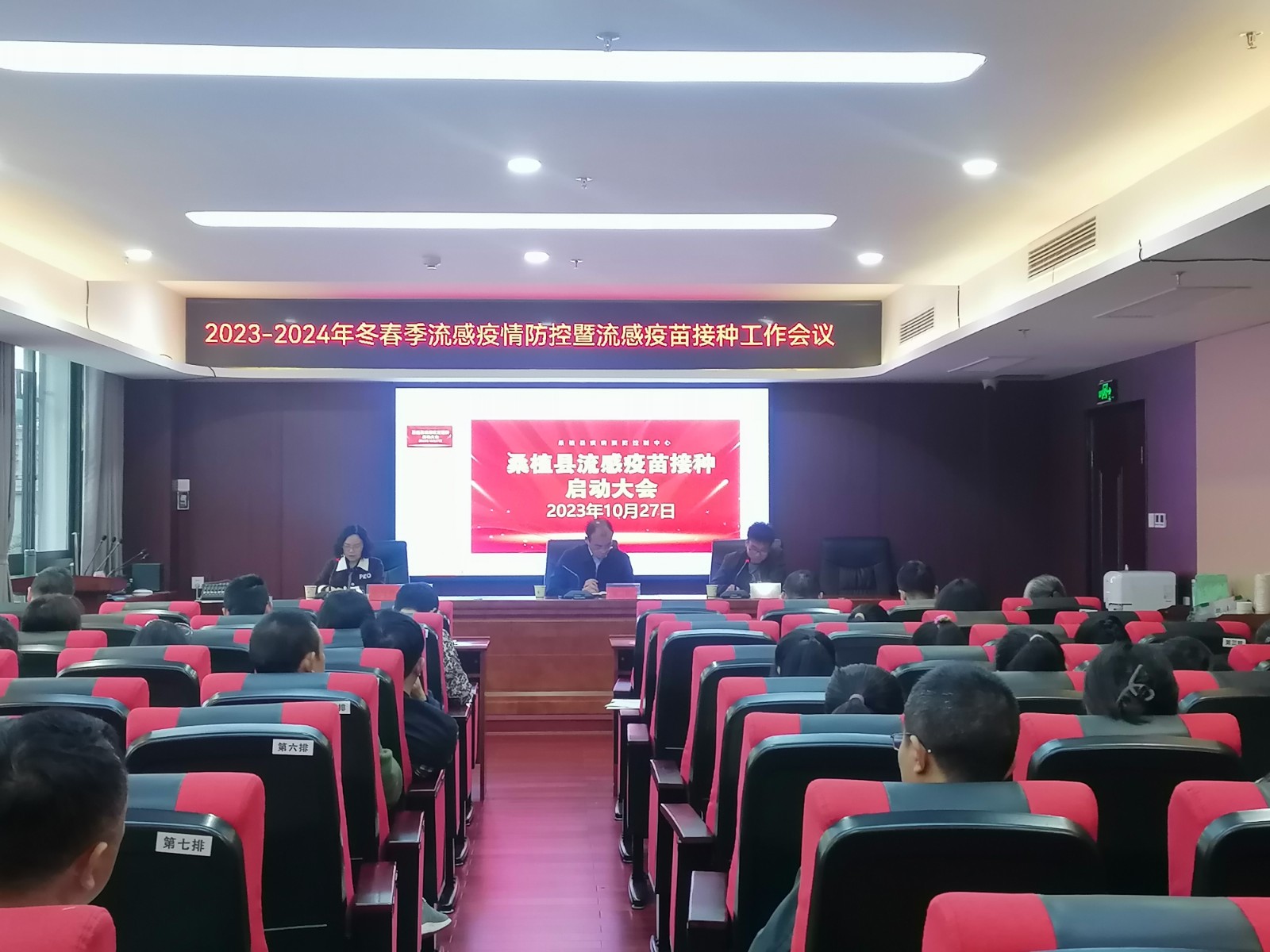 桑植县启动2023年冬春季传染病防控暨流感疫苗接种工作