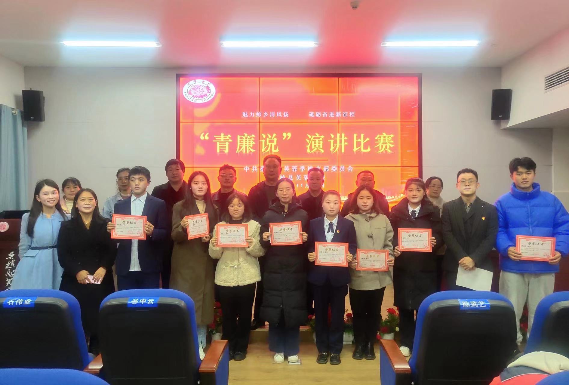 桑植县芙蓉学校举行“青廉说”教师演讲比赛