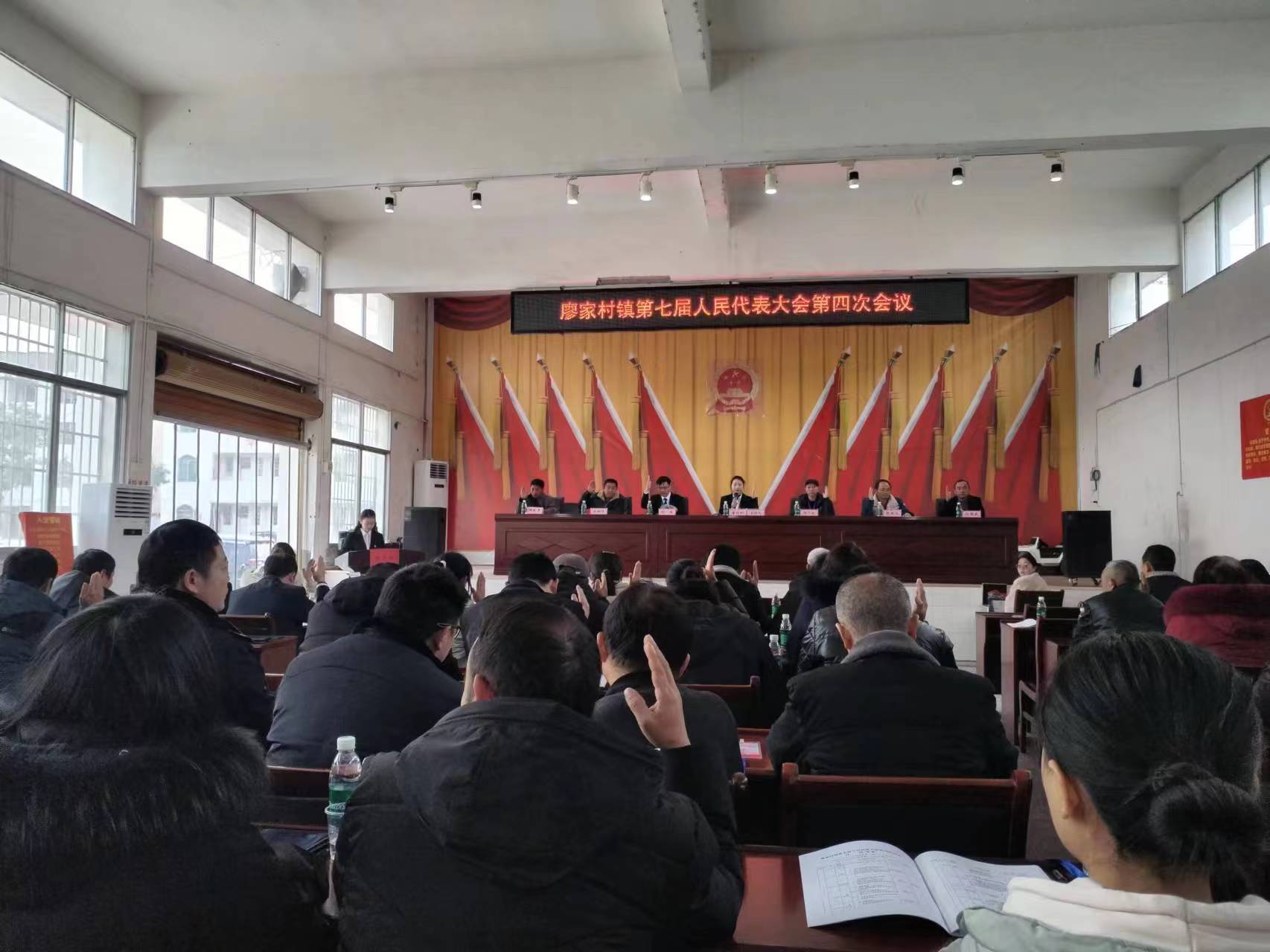 廖家村镇召开第七届人民代表大会第四次会议