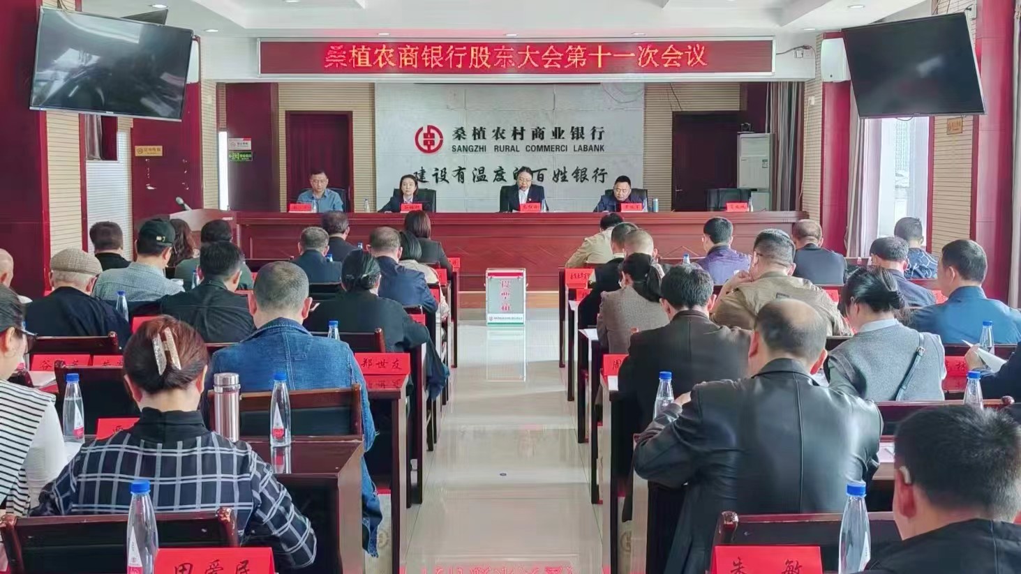 桑植农商银行召开股东大会第十一次会议