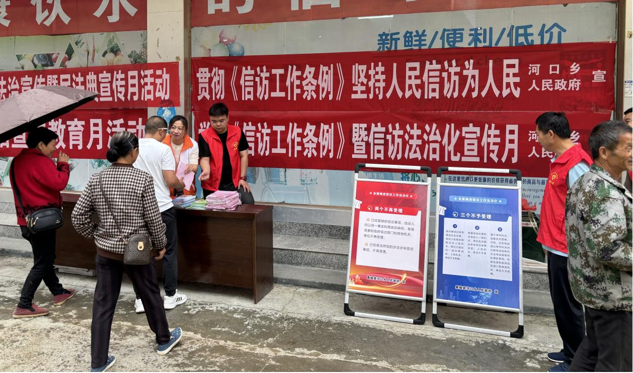 河口乡：织密普法“宣传网”   搭建信访“连心桥”