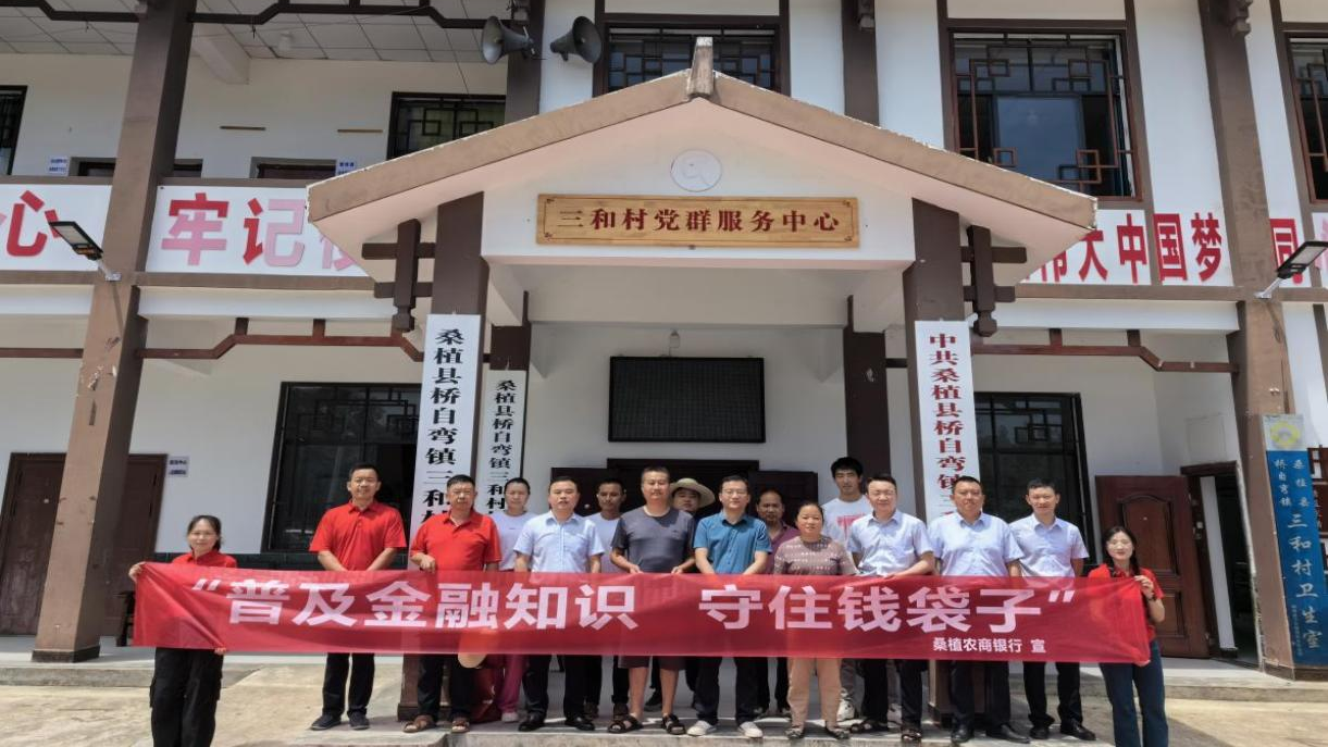 桑植农商银行：积极开展防范非法集资宣传活动