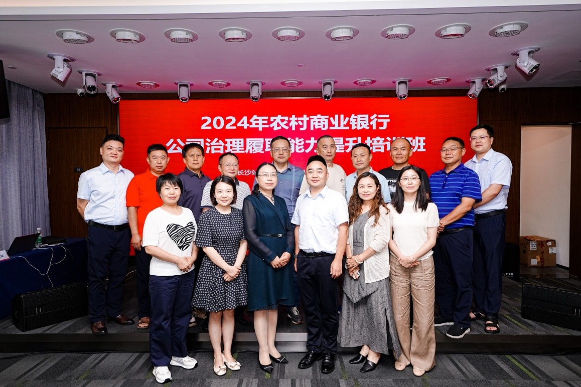 桑植农商银行：提升治理履职能力  助力全行高质量发展
