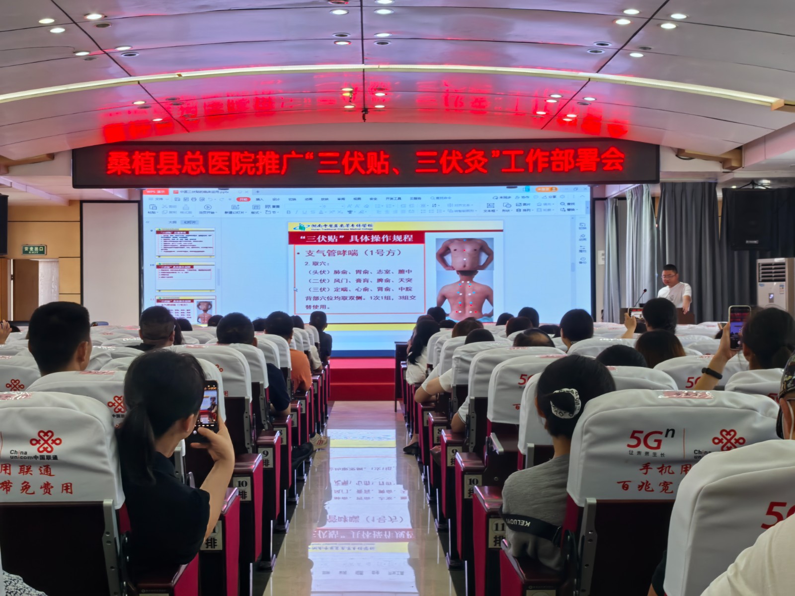 桑植县总医院召开推广“三伏贴、三伏灸”工作部署会