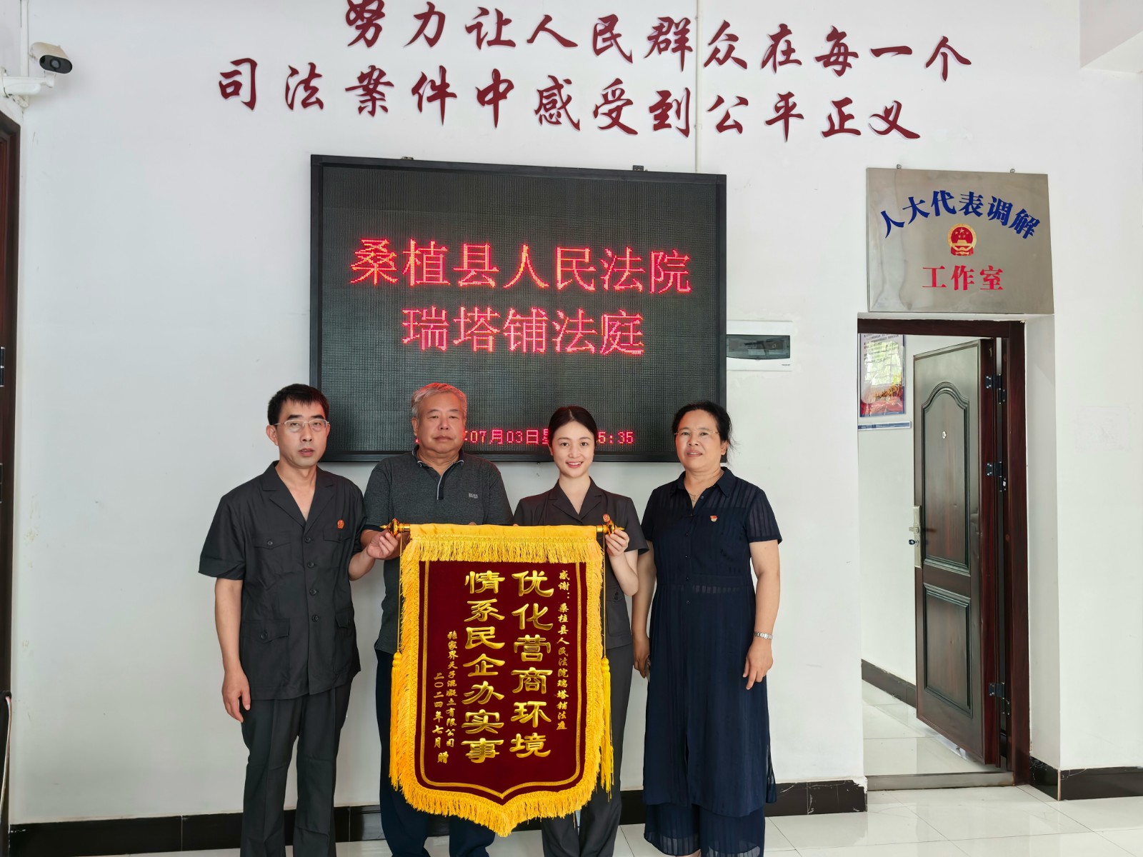 锦旗点赞 优化营商环境在行动