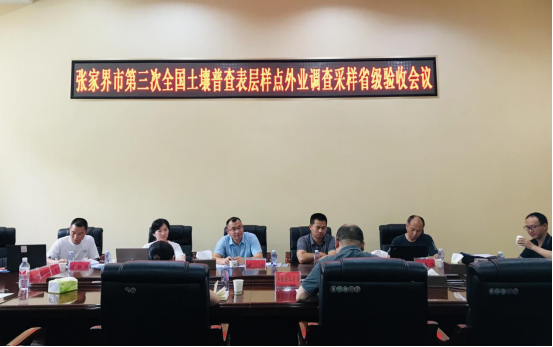 桑植县第三次全国土壤普查表层样点外业调查采样工作顺利通过省级验收