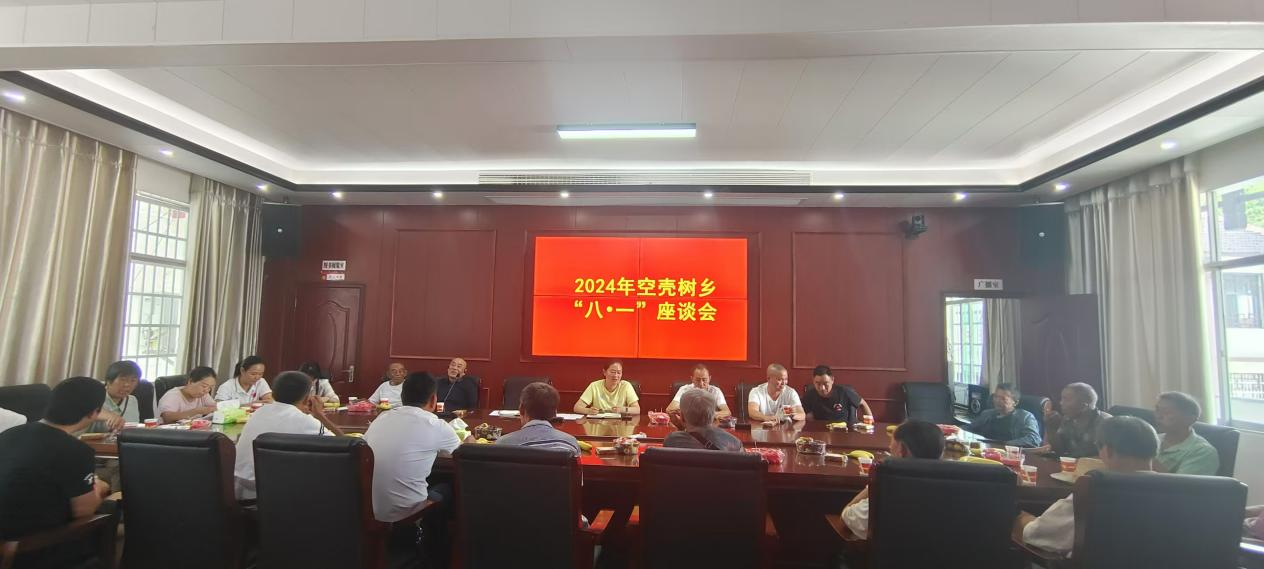 空壳树乡开展“八一”座谈会和慰问活动