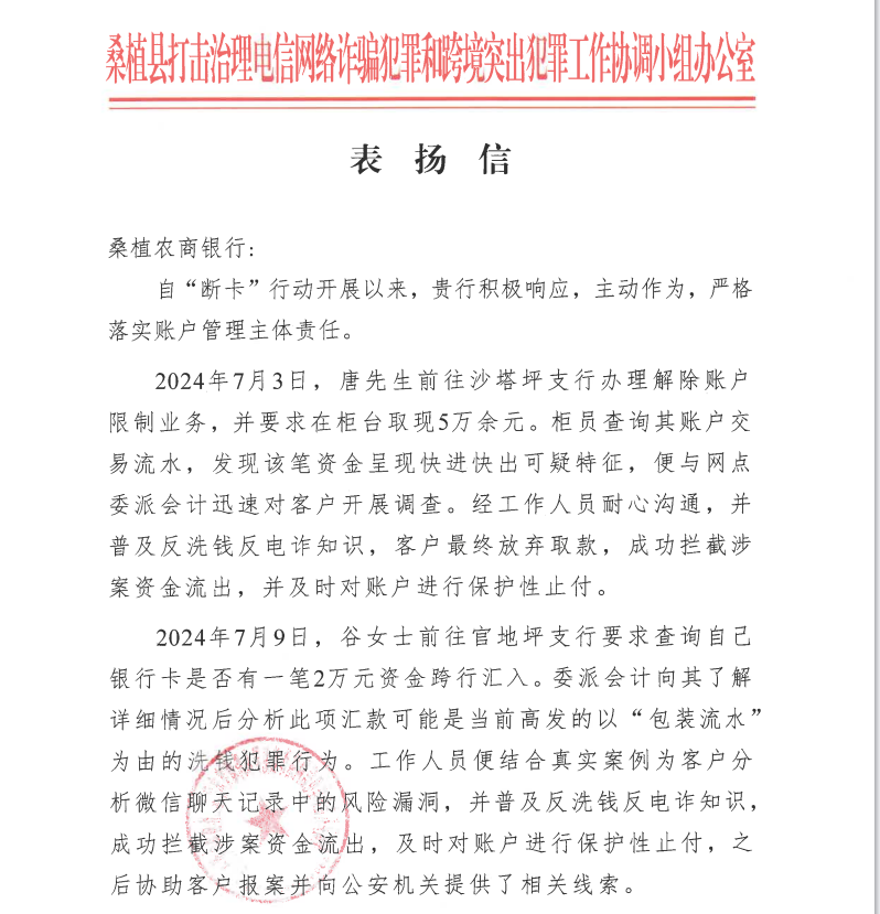 致桑植农商银行一封表扬信