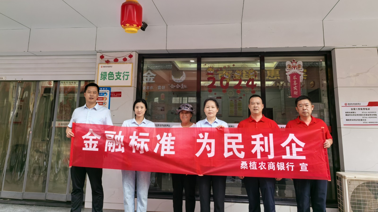桑植农商银行：积极开展“金融标准 为民利企”宣传活动